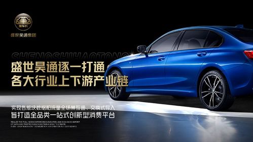 盛世昊通 重塑汽车销售新模式，强势切入新能源汽车后市场